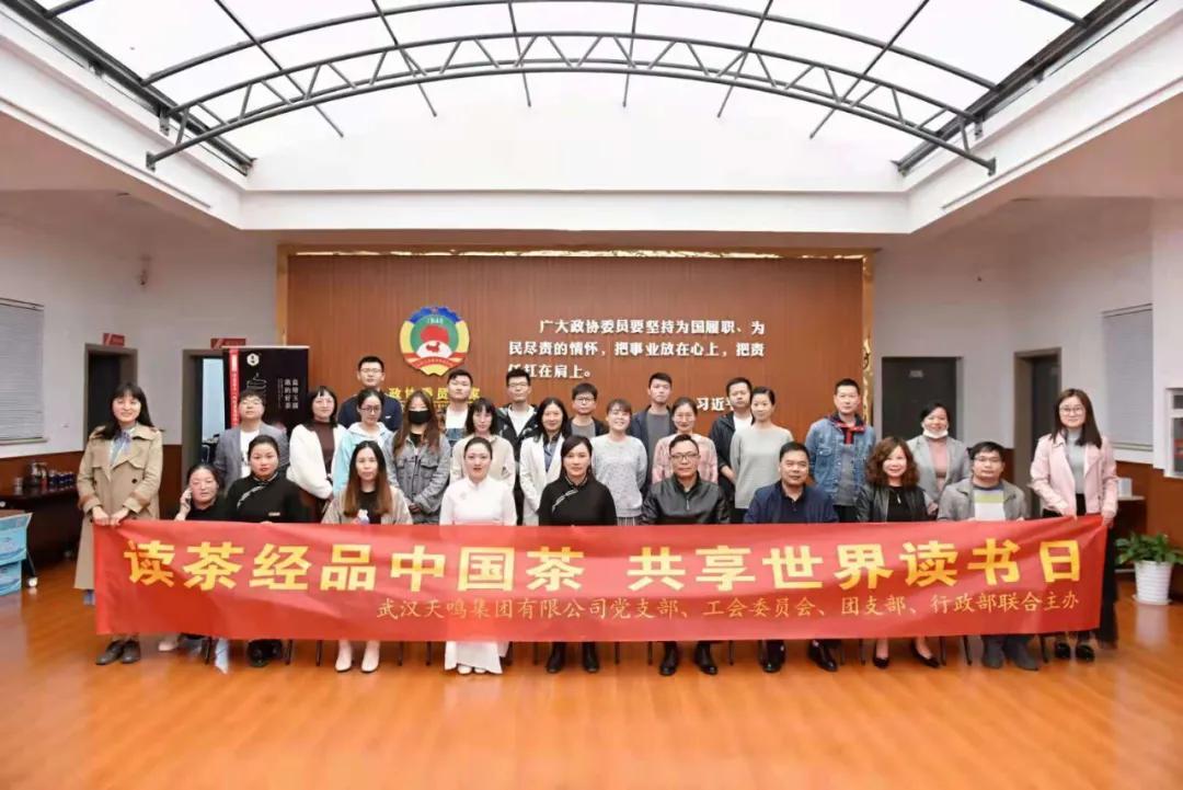 读茶经品中国茶，共享世界读书会